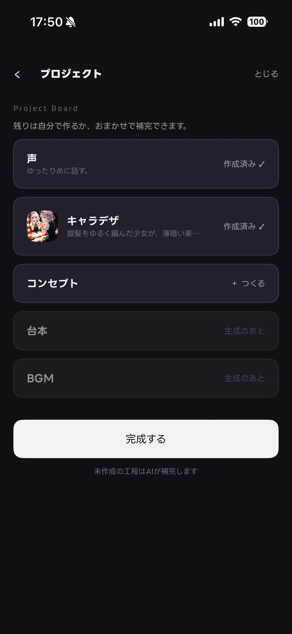 TokiMakeのアプリ画面：声・キャラ・世界観をつくる