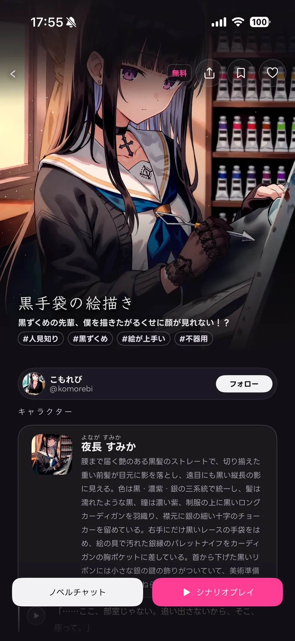 TokiMakeのアプリ画面:選択で物語を進める