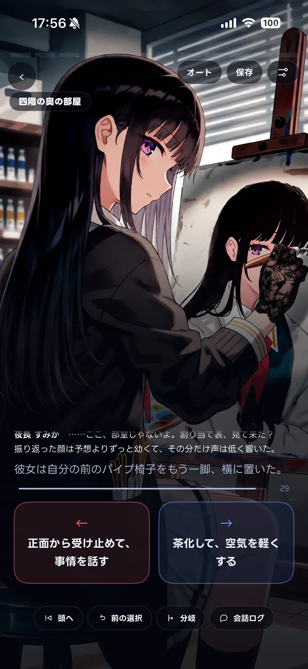 TokiMakeのアプリ画面:選択で物語を進める