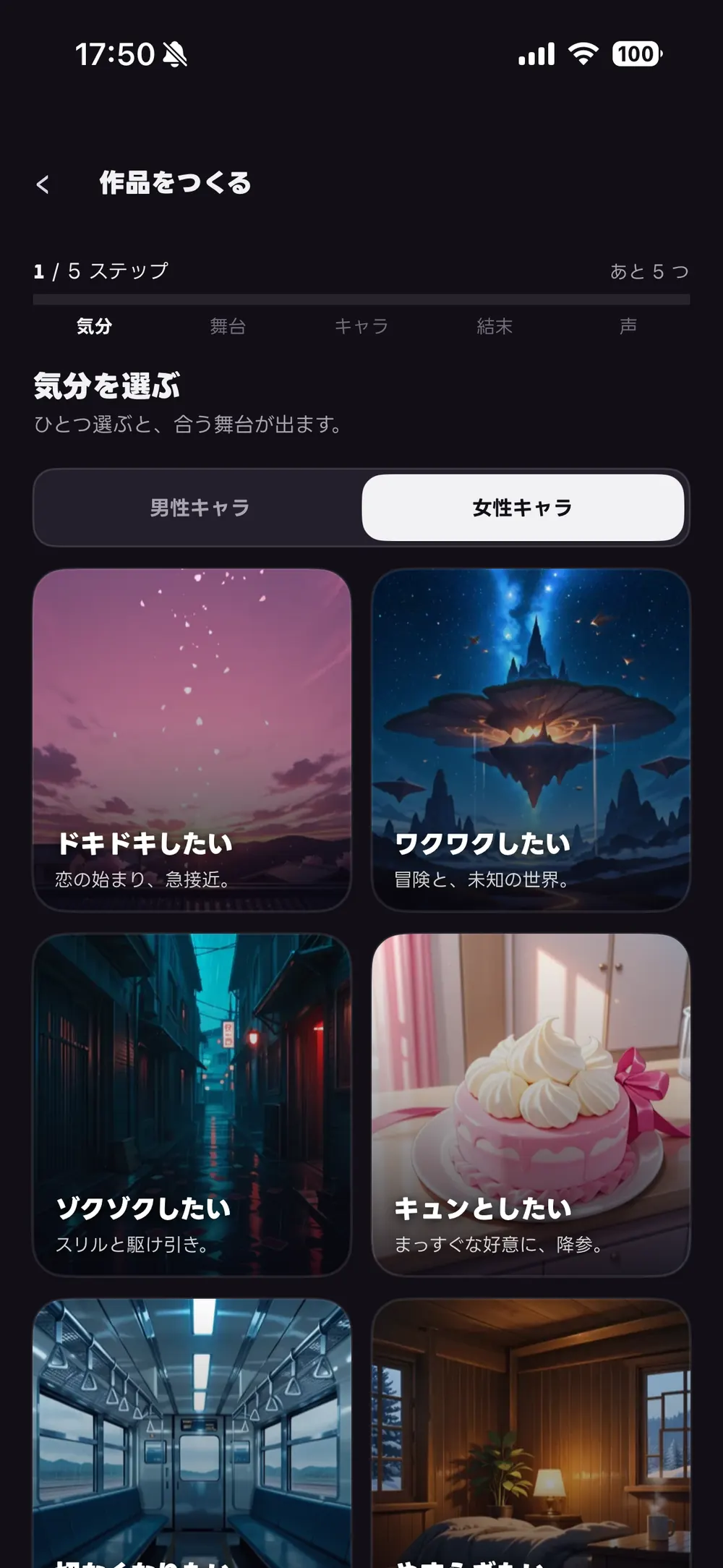 TokiMakeのアプリ画面:声・キャラ・世界観をつくる