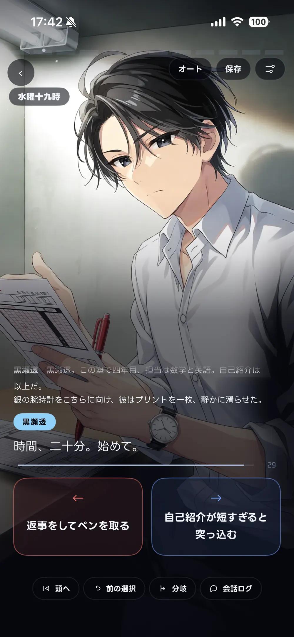 TokiMakeのアプリ画面：選択で物語を進める