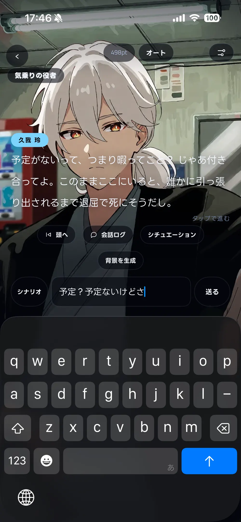 TokiMakeのアプリ画面：キャラと話す