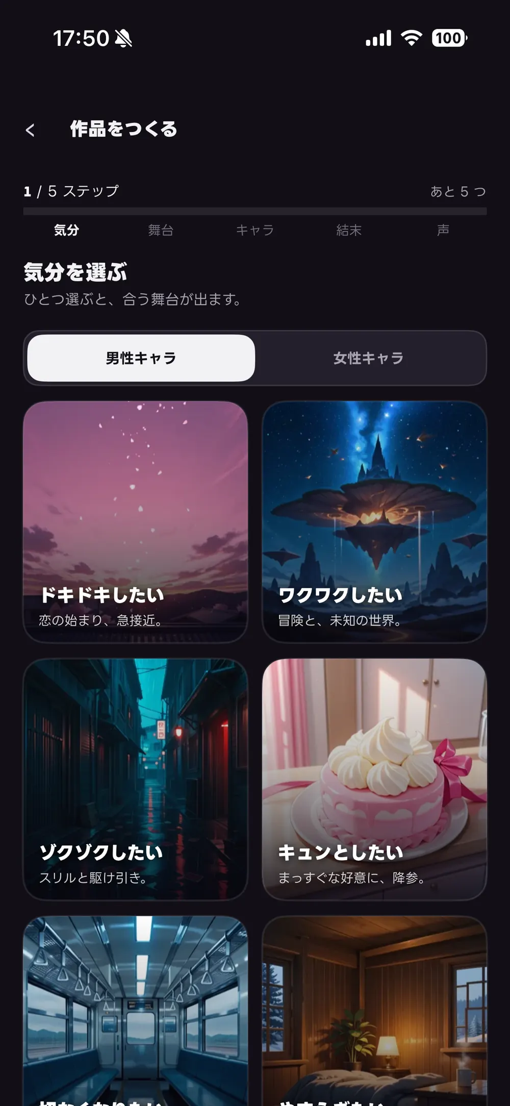 TokiMakeのアプリ画面：声・キャラ・世界観をつくる